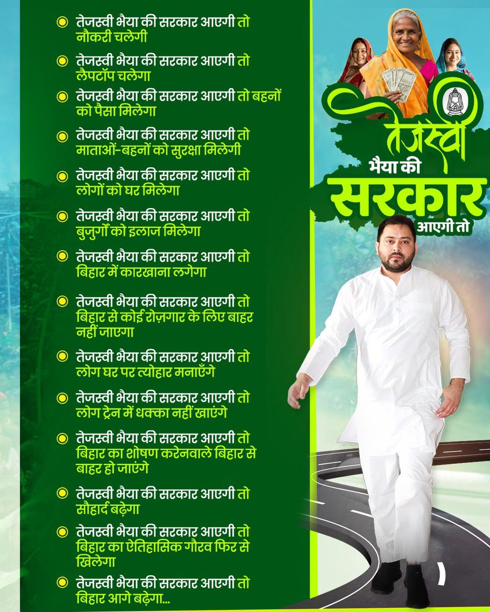 बिहारहित में “तेजस्वी भैया” जरूरी हैं! #TejashwiYadav