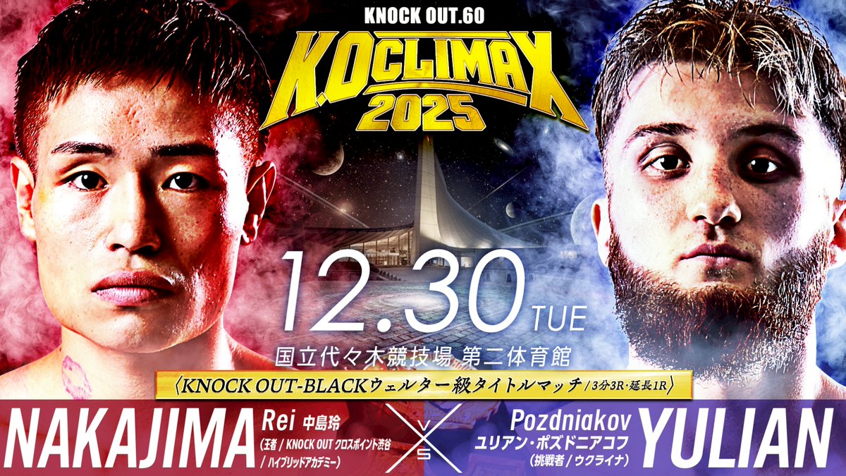 KNOCK OUT（ノックアウト）公式 tweet media