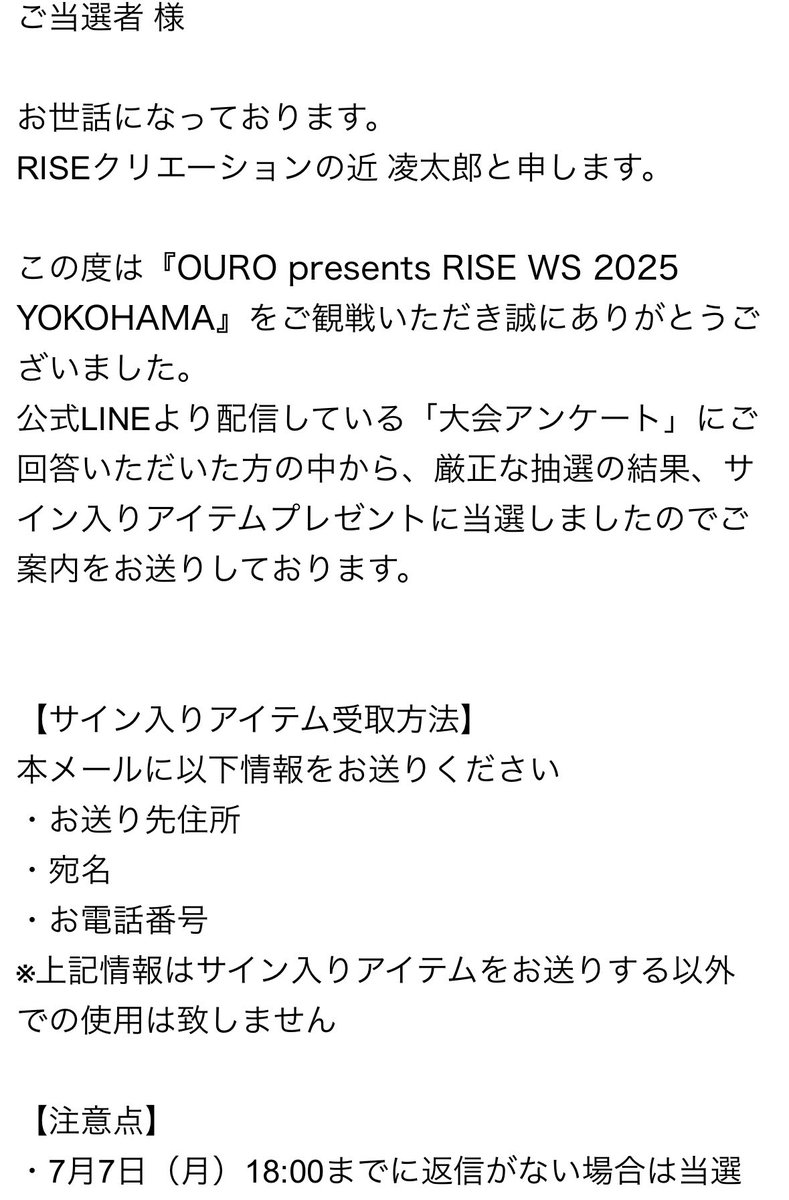 nobutchi0125's tweet image. アンケート答えて
勝手にアンケートをXで宣伝して
全然当選のDMこんな！
思ってたら…
そもそもメールやった🤣
4ヶ月後に当選知って
もちろん無効😭
泣くしかないよ😭

次、当選することがあるのか？
リベンジに向けて
これからもアンケート答えます🙏

#RISE 様
#RISE_WS
無効にしてしまいすいません