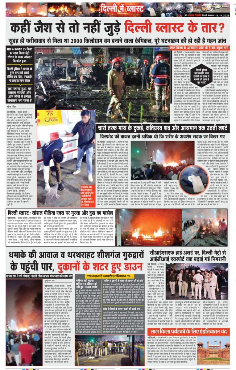 rahuljourno's tweet image. लाल किला मेट्रो स्टेशन के नजदीक हुआ विस्फोट। नापाक हरकत से जुड़े राज खुलने बाकी हैं। टीम पंजाब केसरी की रिपोर्ट।
#Delhi 
#Blast 
#redfort