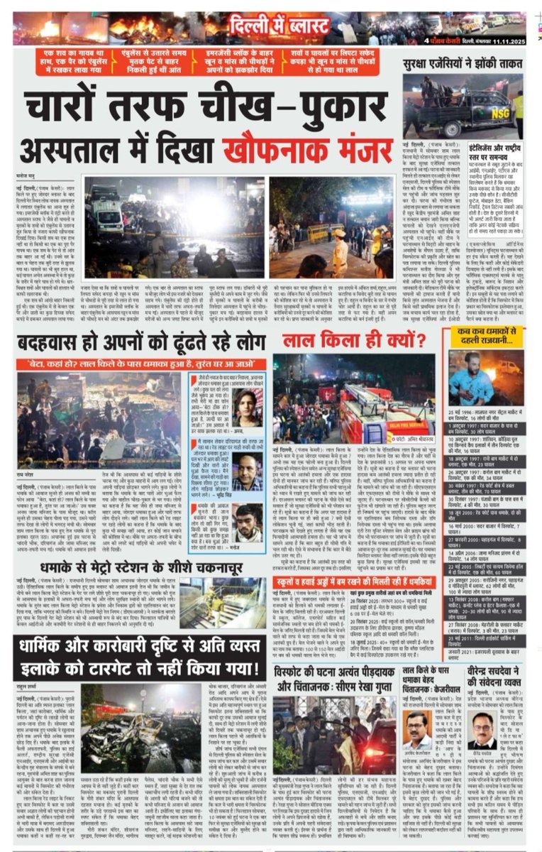 rahuljourno's tweet image. लाल किला मेट्रो स्टेशन के नजदीक हुआ विस्फोट। नापाक हरकत से जुड़े राज खुलने बाकी हैं। टीम पंजाब केसरी की रिपोर्ट।
#Delhi 
#Blast 
#redfort