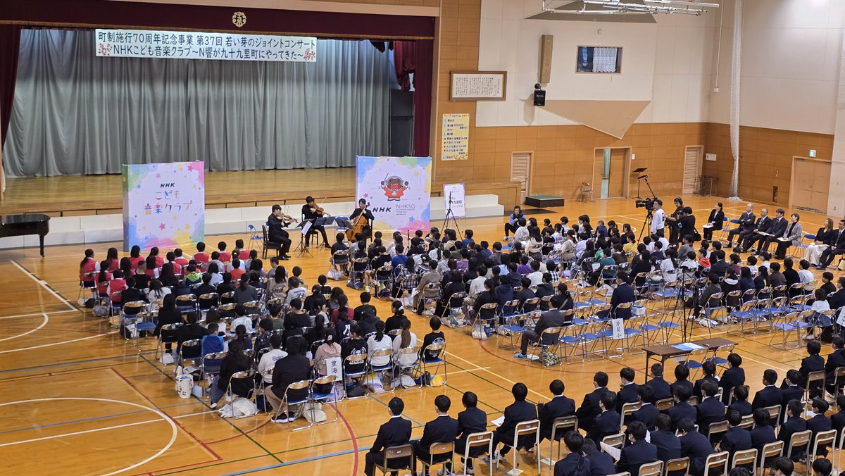 N響 が九十九里町にやってきた♪｜NHKこども音楽クラブ】 11/10 (月