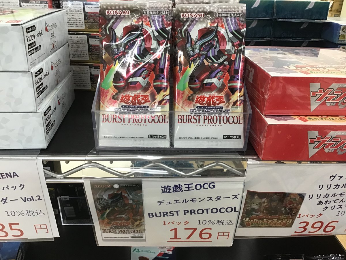 遊戯王 ?バーストプロトコル? ?BURST PROTOCOL ? 販売中です 