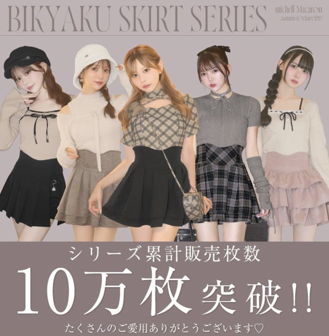 新作！michellMacaron ミシェルマカロン♡ michellMacaron on X