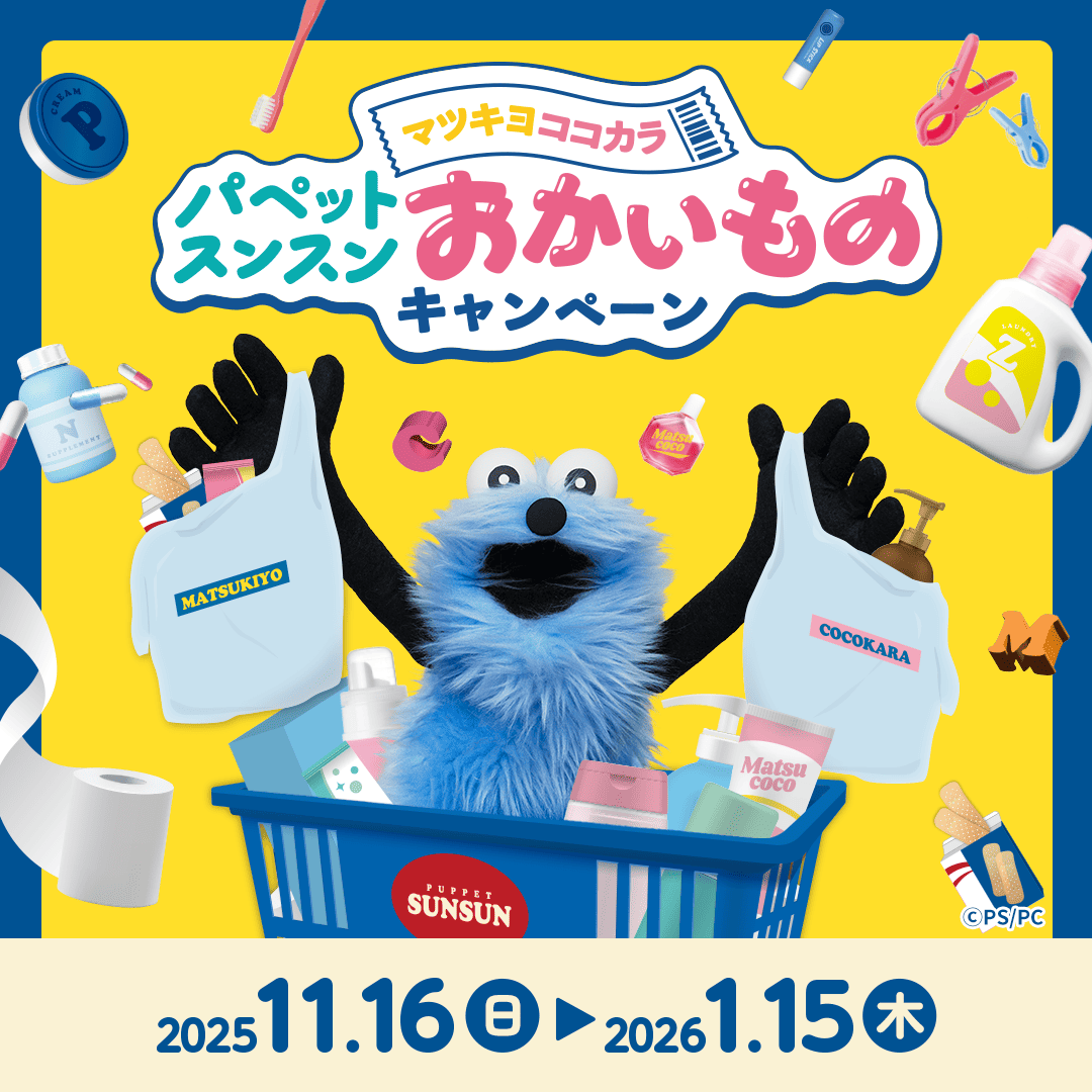 パペットスンスン　マツキヨ　ココカラ　キャラクターグッズセットまとめ売り 🌟コラボ🌟 #マツキヨココカラ × #パペットスンスン 店頭先着アイテム