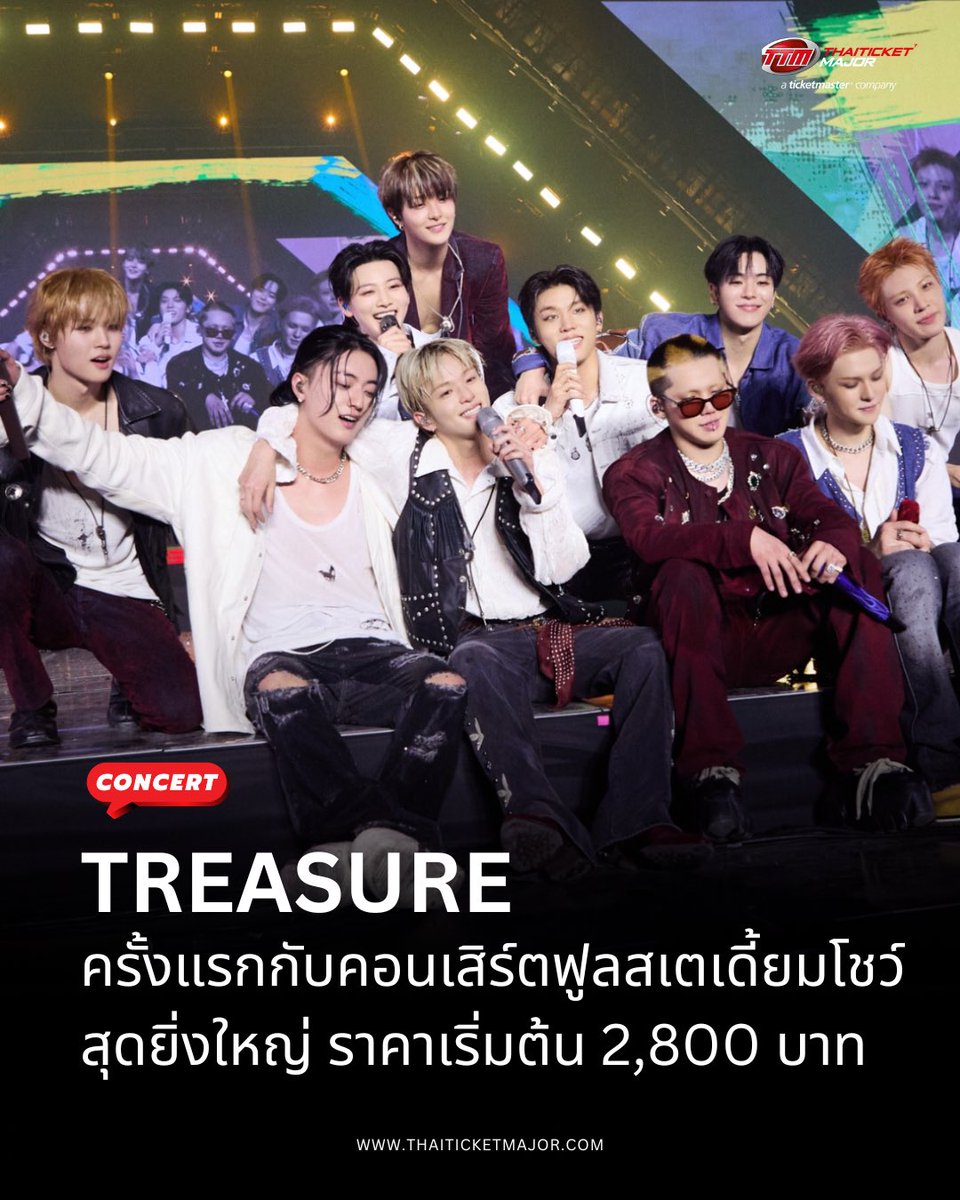 CONCERT : TREASURE  ครั้งแรกกับคอนเสิร์ตฟูลสเตเดี้ยมโชว์ สุดยิ่งใหญ่ ราคาเริ่มต้น 2,800 บาท เริ่มขายบัตร 27 พ.ย. นี้ 💎

🔴2025-26 TREASURE TOUR [PULSE ON] เริ่มต้นแล้วด้วยคอนเสิร์ตเปิดตัว 3 รอบอารีน่าที่ KSPO Dome ในกรุงโซล เกาหลีใต้ เมื่อเดือนตุลาคม 2568