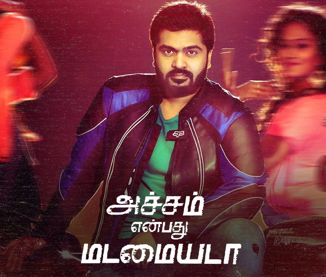 iam_Tharani's tweet image. 9 years ago, a love story turned into a life-changing journey ❤️‍🔥🏍️
#AchchamYenbadhuMadamaiyada

- #SilambarasanTR’s stellar transformation from a calm lover to a fierce protector still gives goosebumps!💥🔫
- @mohan_manjima shined as Leela with her charm and natural…