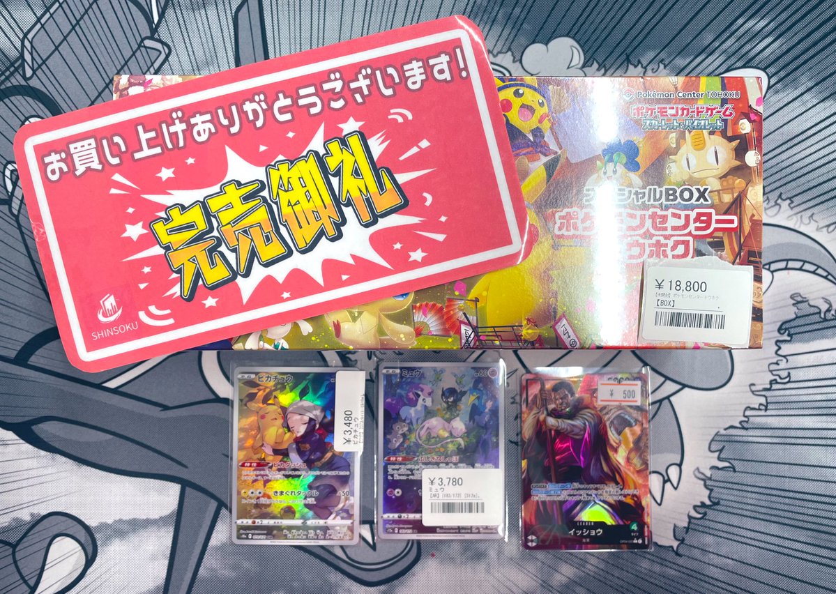 シンソク新宿店@ポケカ 遊戯王 レトロ カードショップ 買取 PSA鑑定品