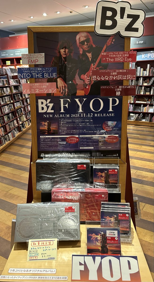CD】 ＼💿新譜💿／ B'z 23作目アルバム「FYOP」 入荷してます