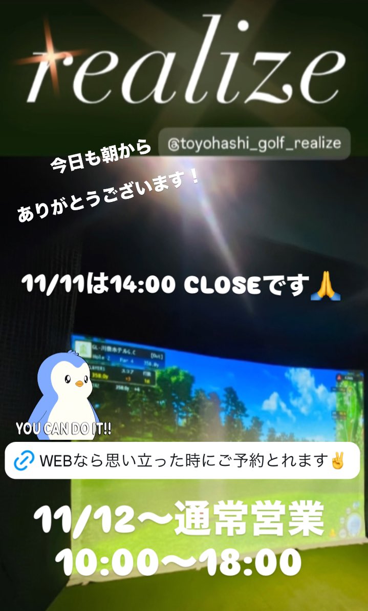 golf_realize's tweet photo. 11/11（火）は14:00 closeです🙏

☆11/12〜通常営業✨
朝10:00OPEN😊

ゴルフご予約は営業中でしたらTEL もOK📞
時間外はWEBからいつでもご予約ください🏌️‍♂️
初めての方もご予約できます！！

「間に合わない」などの時はご一報お願いいたします🥺

🌈CafeONE☕️モーニング街道参加店舗です🌈

#豊橋 https://t.co/elvDvvCUeg