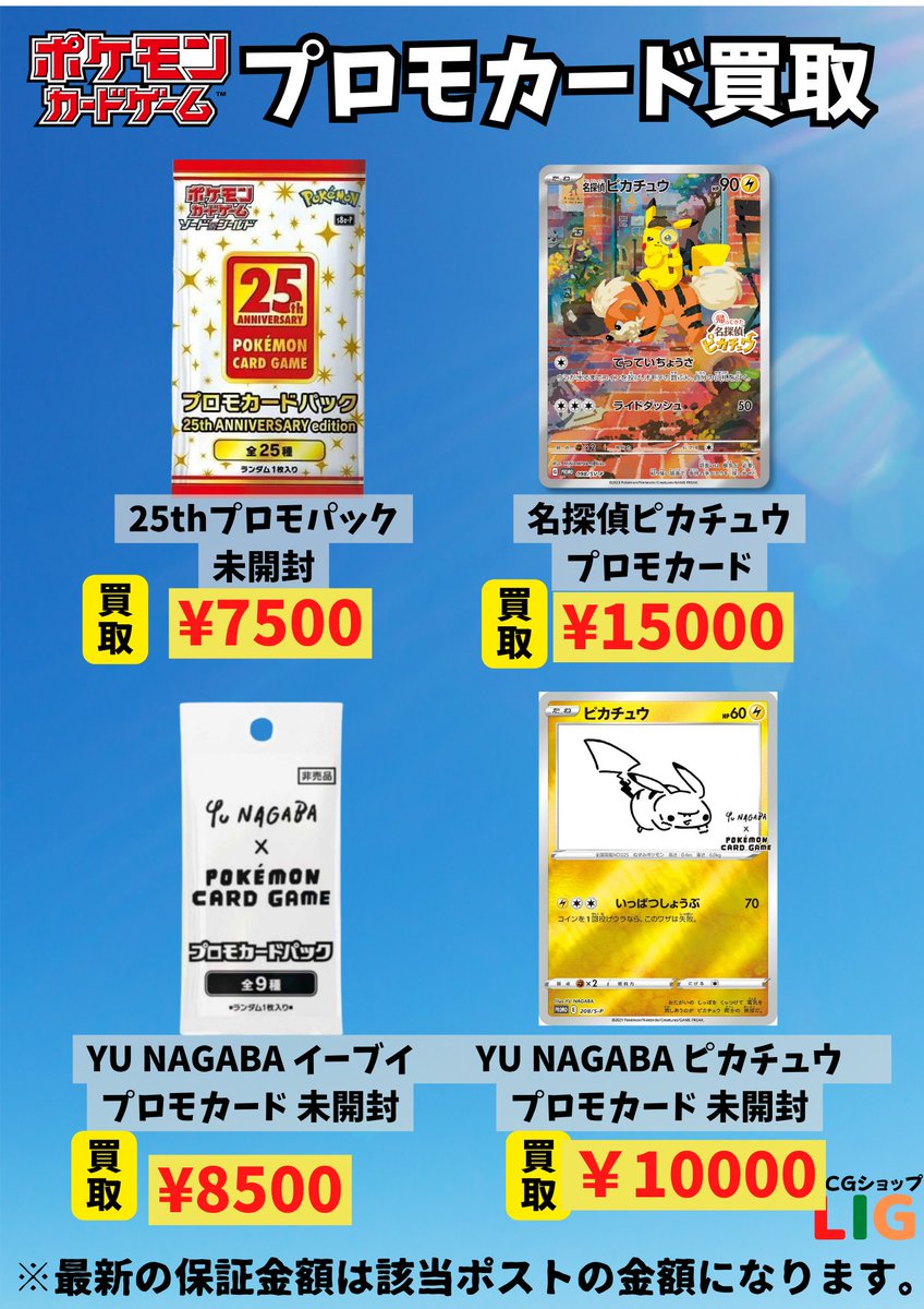 トレカショップLIG@高田馬場 on X