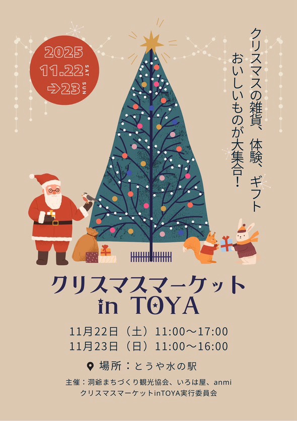 mizunoeki108's tweet photo. 🎄とうや水の駅イベント情報🎄

クリスマスマーケット in TOYA2025

日にち　11月22日（土）　11:00-17:00
　　　　11月23日（日）　11:00-16:00
 
場所　とうや水の駅（洞爺町100番地）

LIVEイベントもあります🎼

ぜひ遊びにきてくださいね😊 https://t.co/2qtSfs9hnP