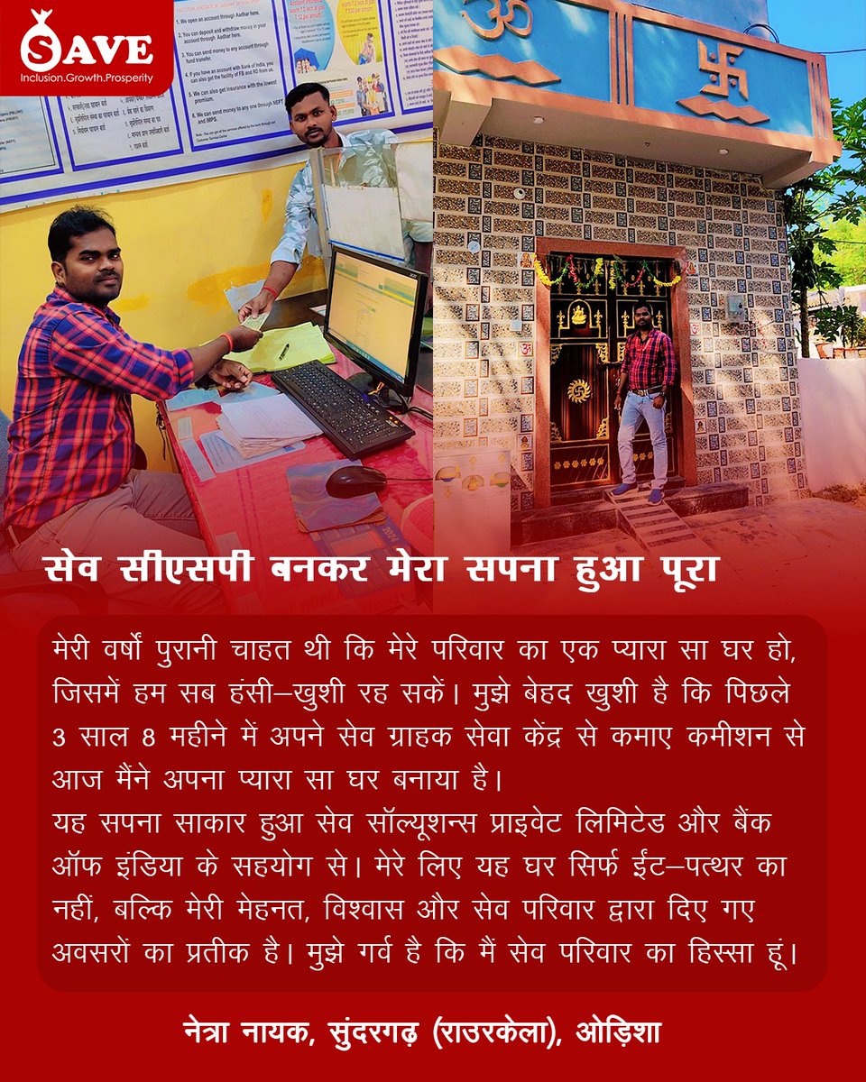 SAVESolutions1's tweet photo. From service to success– the inspiring journey of a SAVE CSP.
Meet Netra Naik from Sundargarh (Rourkela), Odisha, who built his dream home with the income earned through his SAVE Customer Service Point (CSP). https://t.co/aEVxos87cR