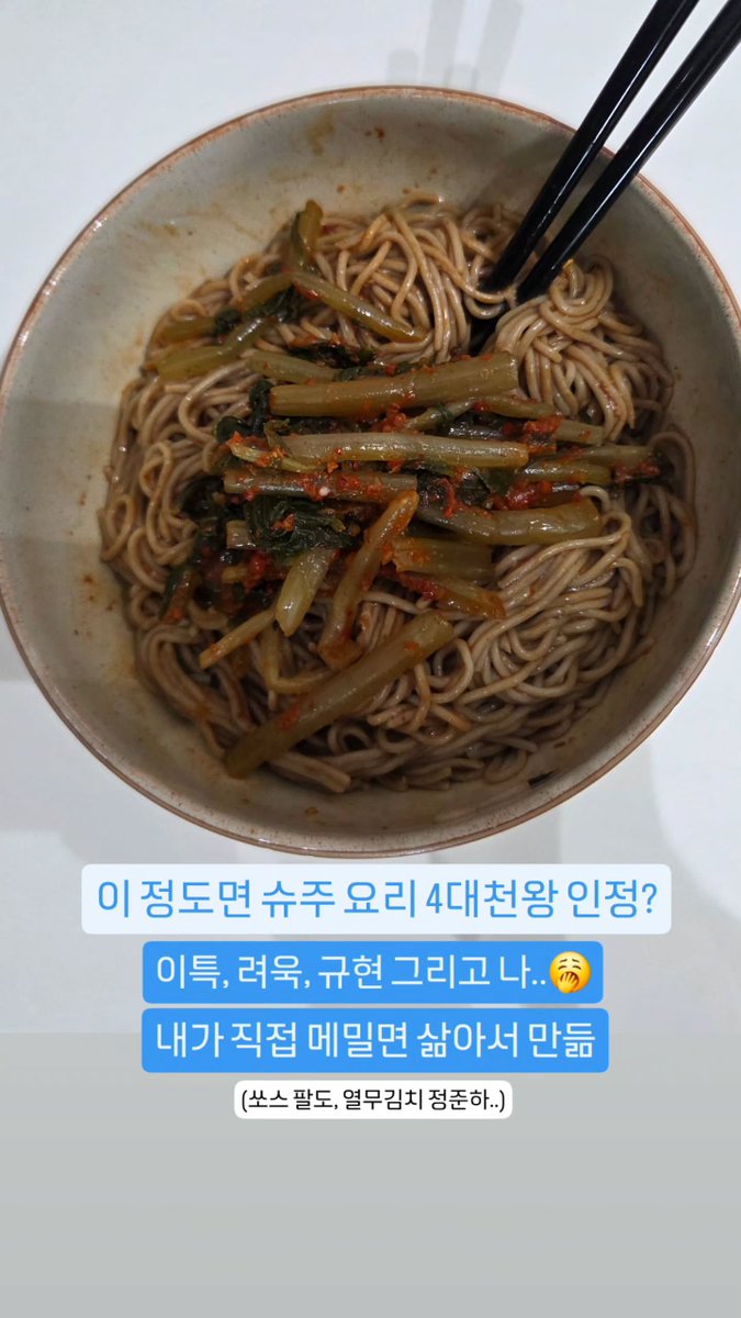 saedalcom_'s tweet image. heenim IG

이 정도면 슈주 요리 4대천왕 인정?

이특, 려욱, 규현 그리고 나..🥱
내가 직접 메밀면 삶아서 만듦
(쏘스 팔도, 열무김치 정준하..)
