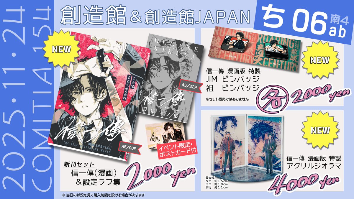 🟥COMITIA154 お品書き🟥

信一傳　漫画版　先行販売！

▶️ 当日の状況を見て購入制限を設ける場合があります

 ▶️ 本の通販について 
１２月中旬開始予定
今月中にお知らせします。 今しばらくお待ちください🙇
#COMITIA154