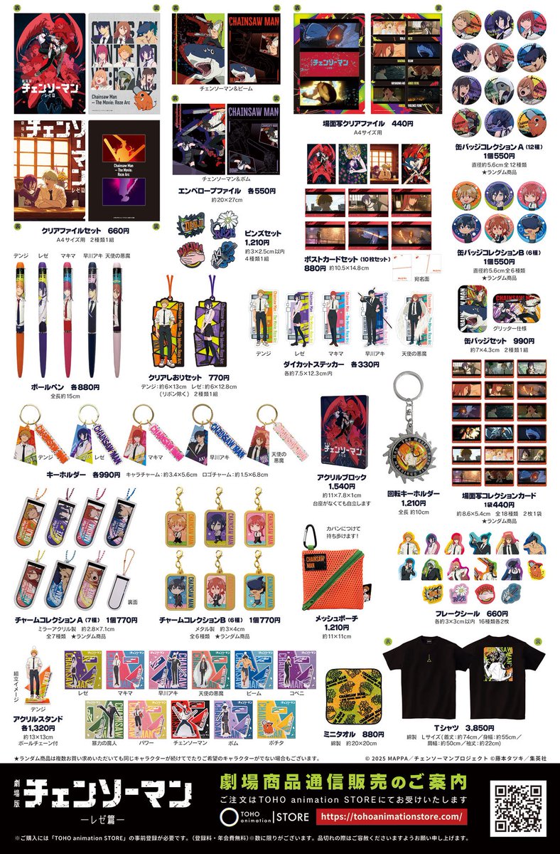 チェンソーマン ファンアカウント on X