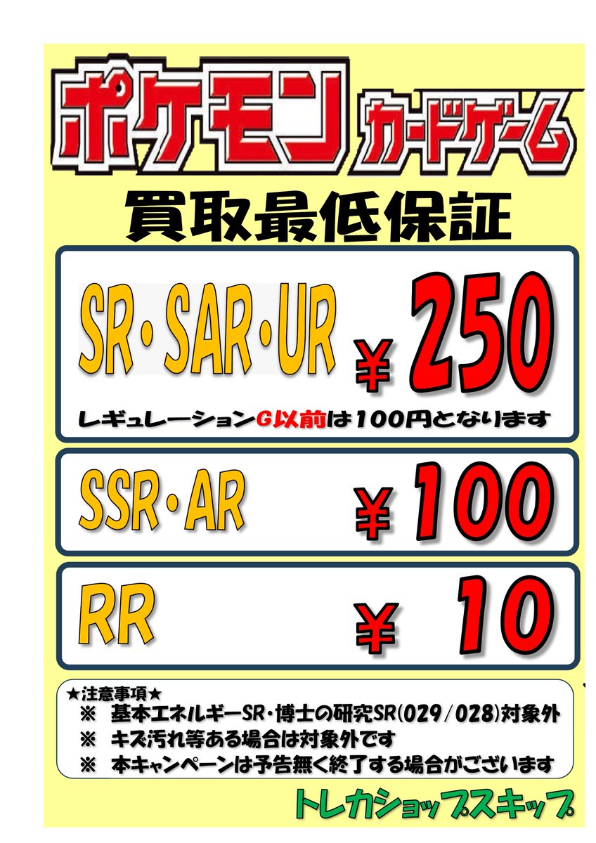 トレカショップ スキップ on X