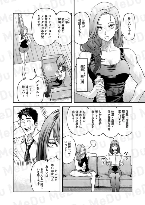 認められぬ.. この私が「◯」を…?(4/4) 