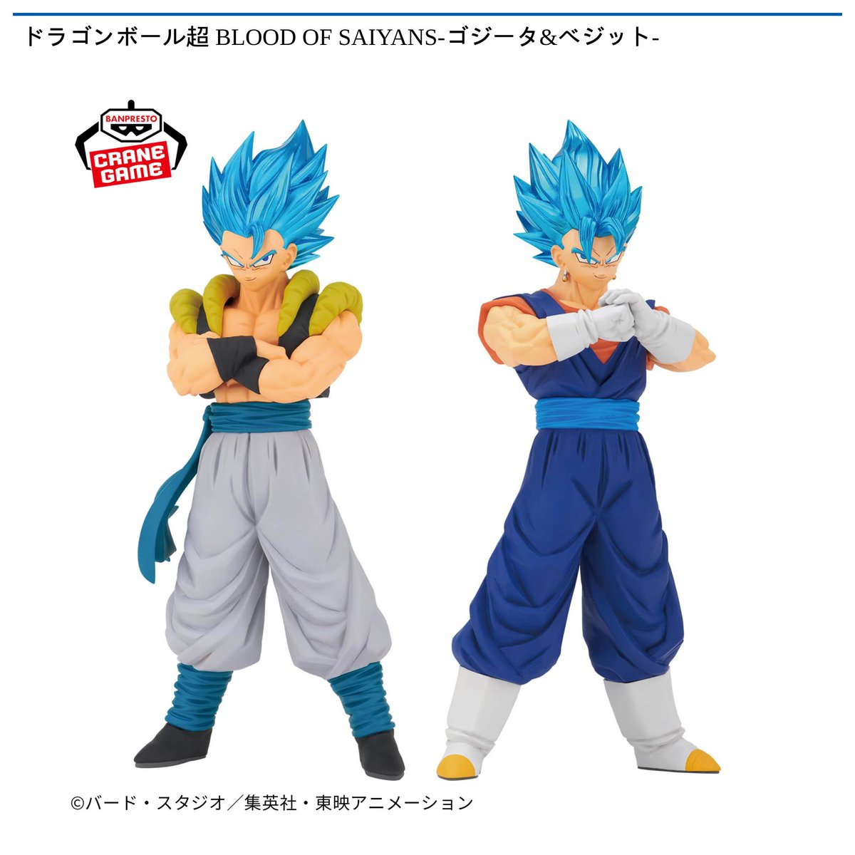 11/13 0時 スタート予定！】 『ドラゴンボール超 BLOOD OF SAIYANS