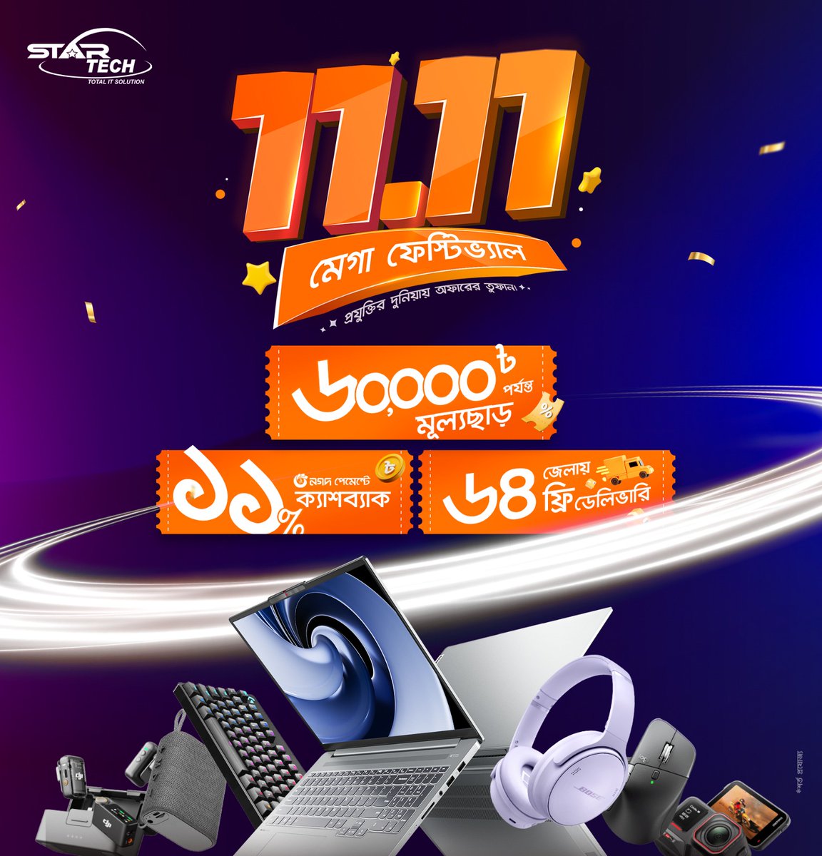 startechbd's tweet image. চলছে...11.11 Mega Festival!!

আপনার পছন্দের সব প্রযুক্তি পণ্যে পাচ্ছেন আকর্ষণীয় মূল্যছাড়! এছাড়াও পাচ্ছেন নগদ পেমেন্টে ১১% ইনস্ট্যান্ট ক্যাশব্যাক এবং &quot;11-11&quot; প্রমোকোড ব্যবহার করে উপভোগ করুন ৬৪ জেলায় ফ্রি হোম ডেলিভারি!

বিস্তারিত: startech.com.bd/11-11-mega-fest