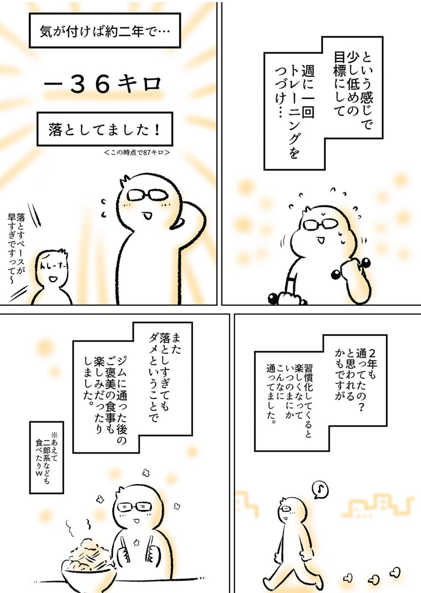 2年で-36キロ痩せられたときの話(1/2) 