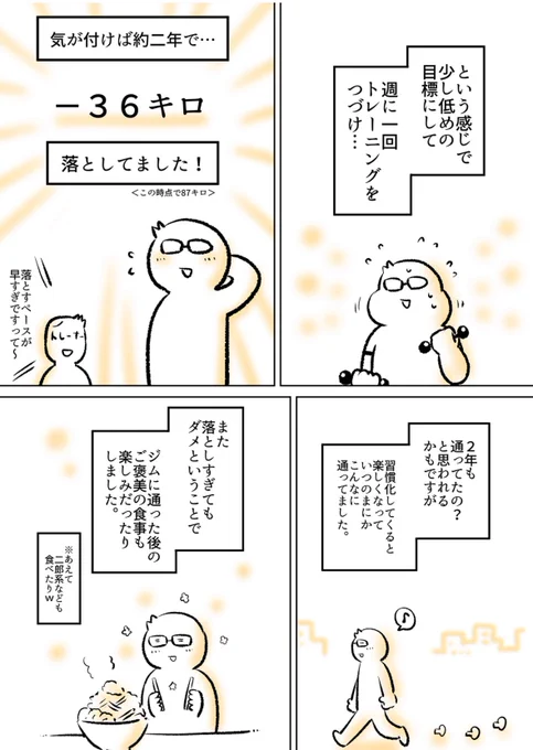 2年で-36キロ痩せられたときの話(1/2) 