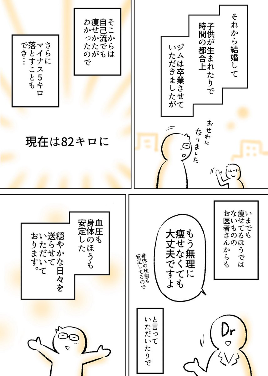 2年で-36キロ痩せられたときの話(2/2)

※続きはこちらから無料で読めます🙇
↓
https://t.co/r9YPrsXMqC 