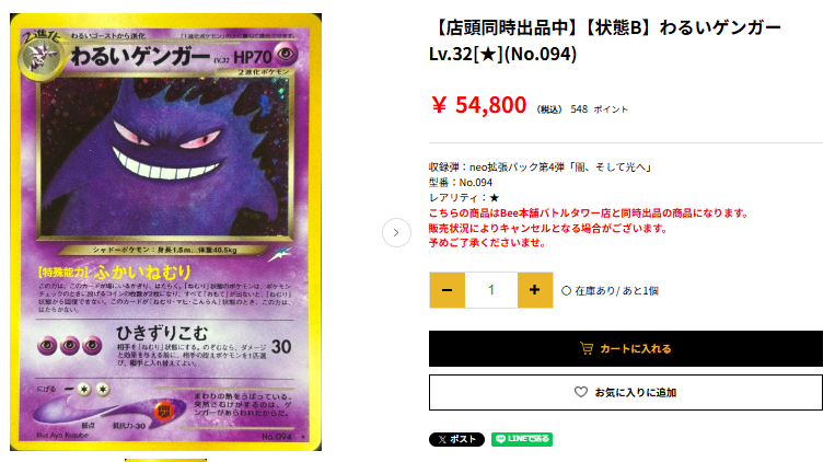 Bee本舗@トレカ通販店 on X