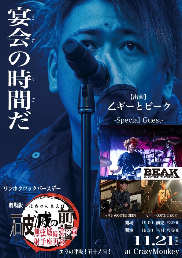 11月21日(金) 破滅の前歯 無弦城編 第一章 射手座再来 開場19:00 開演