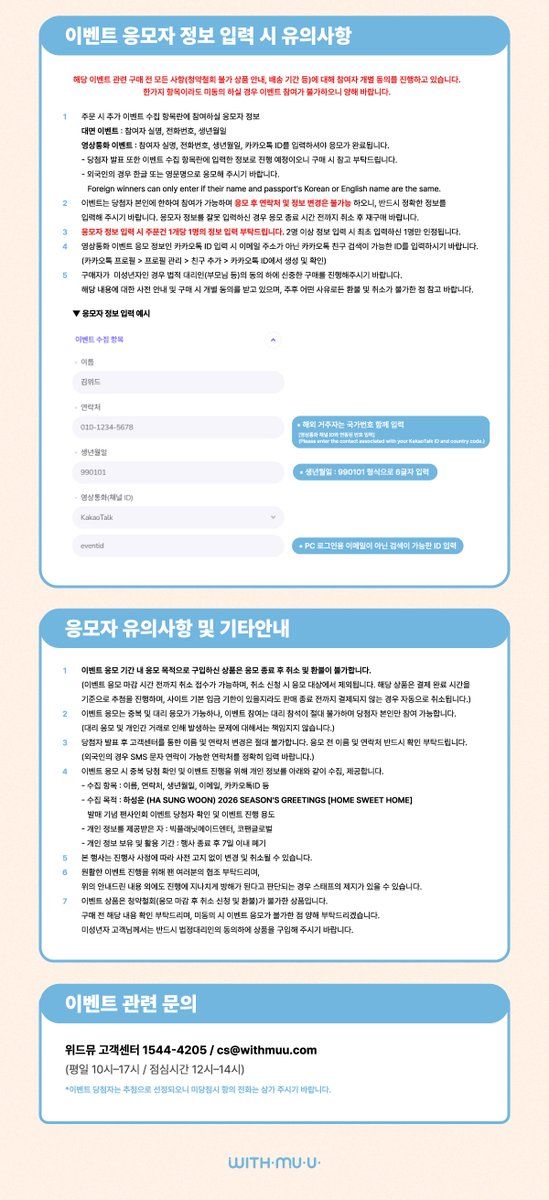 Withmuu_twt's tweet photo. [🗓️] 하성운 (HA SUNG WOON) 2026 SEASON'S GREETINGS [HOME SWEET HOME] 팬사인회 이벤트 안내

[ 🕒 응모 기간 ]
11/11(화) 14:00 ~ 11/18(화) 23:59 (KST)

[ 🎁 응모자 특전 ]
대면: 미공개 포토카드 2종 중 1종 랜덤 증정
영통: 미공개 포토카드 2종 중 1종 랜덤 증정

[ 🎁 당첨자 특전 ]
대면
- 당첨자 전원 스페셜 포토카드 2종 중 1종 랜덤 증��� 
- 친필 사인 폴라로이드 1매 증정 (5명 추첨)
영통
- 당첨자 전원 스페셜 포토카드 2종 중 1종 랜덤 증정 
- 친필 사인 폴라로이드 1매 증정 (5명 추첨)

✨ 이벤트 일시: 1/11(일) 20:00 ~
✨ 당첨자 발표: 11/19(수) 15:00 이후

🔗KR https://t.co/HmtGdl0DPM
🔗CN https://t.co/WmlQIPybwX
🔗JP https://t.co/BgWYyv2qFV
🔗GLOBAL https://t.co/G41geeilEA

하성운 사인회 응모가 시작되었습니다!
지금 #위드뮤 에서 확인해 주세요!

#하성운 #HASUNGWOON 
#HOME_SWEET_HOME