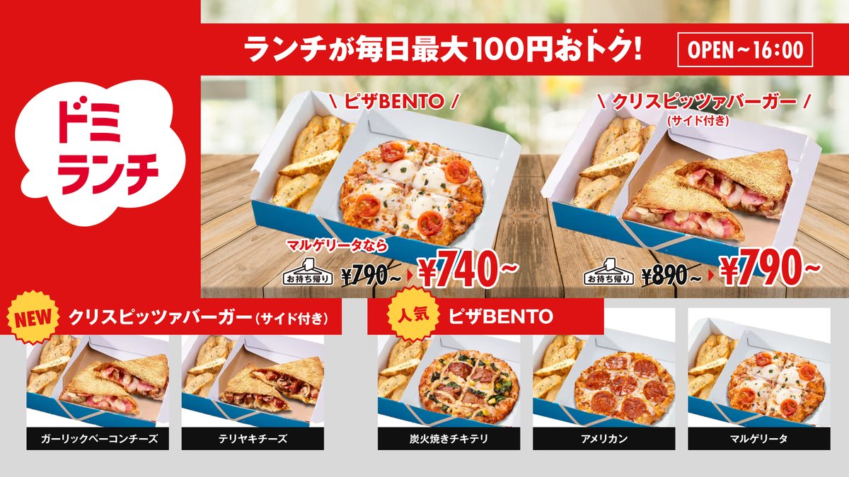 ドミランチのメニューです🍕​ デスクトップ画像にどうぞ💻️
