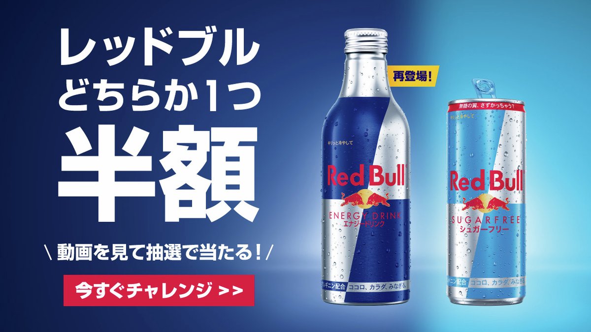 レッドブル 半額クーポンが抽選で当たる✨ ＼ セブン-イレブンで使える