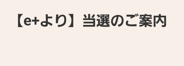 chirisuko's tweet image. 前回の教訓を生かす。
#GRAPEVINE
#SPRINGTOUR