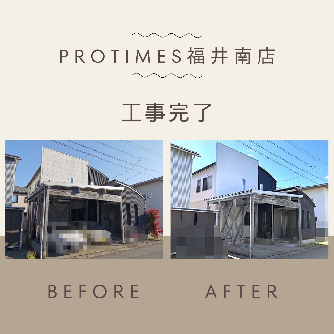 protimes291s's tweet photo. こんにちは！
こちらは先日完工しましたお客様のお宅です。
＃シーリング材の劣化 や #外壁の欠損 などが見られ、
#外壁補修後、#シーリング材の打替え #外壁塗装 を
されました。
全体的にスッキリとして、
写真よりも実際の方がとても素敵です✨

当店をお選び頂き、
誠にありがとうございました😌 https://t.co/RLkgLTfjsR
