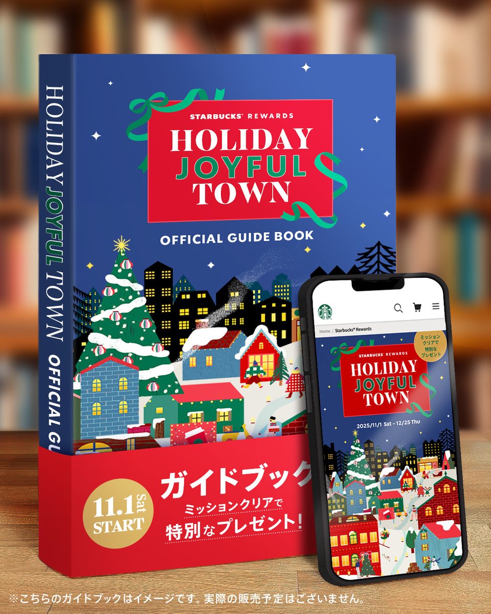 Starbucks_J's tweet photo. ミッションクリアで素敵な景品が集まる、「HOLIDAY JOYFUL TOWN」のガイドブック🎄🎁

みなさんはどのミッションを試してみたいですか？
絵文字で教えてください☺️

🎯→クイズに挑戦
🍹→季節のドリンクを購入
📲→SNSでシェア

#スターバックス
#スターバックスリワード

※こちらのガイドブックはイメージです。実際の販売予定はございません。