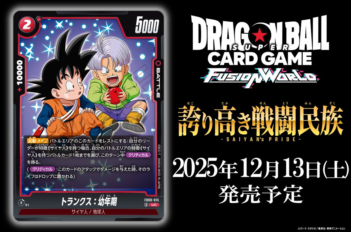 公式】ドラゴンボールスーパーカードゲーム フュージョンワールド