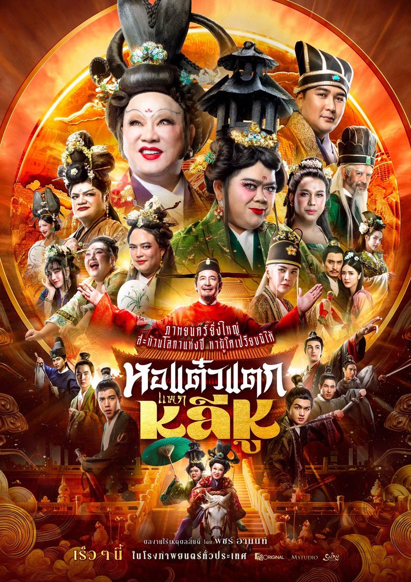 เตรียมพบกับภาพยนตร์ยิ่งใหญ่ สะท้านโลกาแห่งปี หาผู้ใดเปรียบมิได้
#หอแต๋วแตกแหกหลีหู ภาพยนตร์ไร้เหตุผลสิ้นดีโดย #พชร์อานนท์ เร็ว ๆ นี้ในโรงภาพยนตร์ #หอแต๋วแตก #movietwit