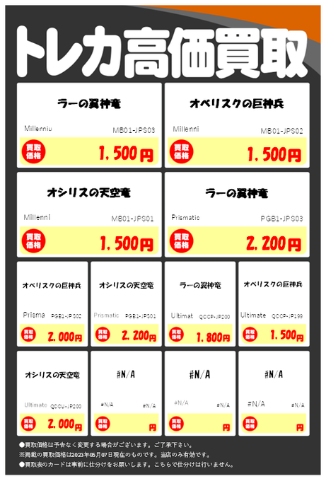 遊戯王 買取情報】 遊戯王の神のカードの買取表を更新しました