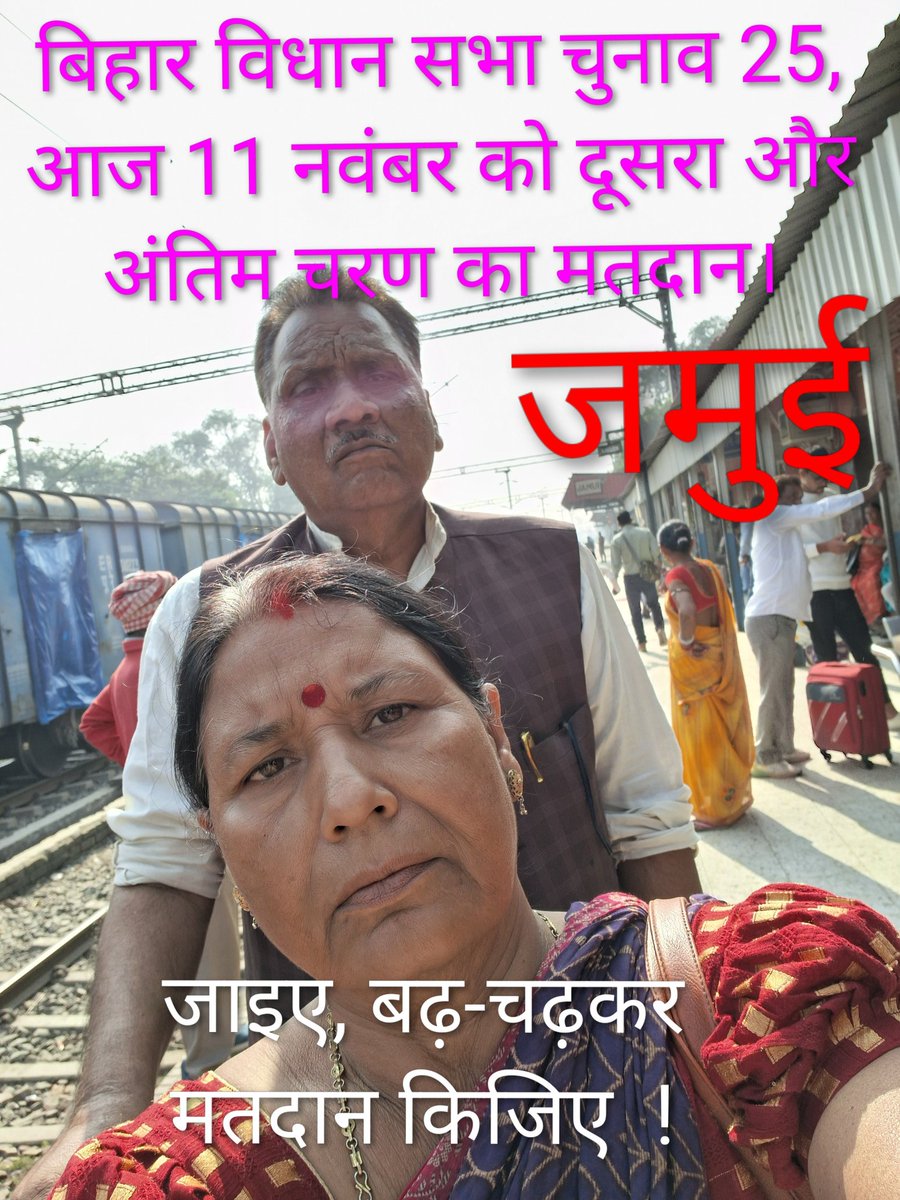 shankarpsingh1's tweet image. #बिहार_विधानसभा_चुनाव25 #मतदानआजनवंबर11 #jamuibidhansabha #jhajhavidhansabha #chakaividhansabha #navinagarvidhansabh #karakatvidhansabha  !