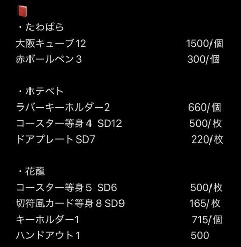 RuikaBK's tweet photo. @09UX_XU07 初めまして。検索よりお声掛け失礼します。
当方画像の物を所持しています。お求めの物はございますでしょうか。優先的にお譲りに出しているものは画像のものですが📕を中心に他のグッズもあります。
難しいかと思いますがご検討よろしくお願い致します。📕 https://t.co/gHY0l7rAwK