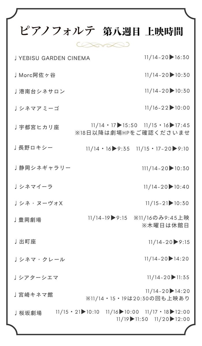 アレクサンダー・ガジェヴ、エヴァ・ゲヴォルギヤン、ラオ・ハオほか、2021年ショパンコンクールの出場者に迫ったドキュメンタリー
『ピアノフォルテ』
＼ 第8週目のタイムテーブル ／

長く上映していただいたYEBISU GARDEN CINEMAでの上映も、20(木)が最終🎹お見逃しなく！

pianoforte-movie.jp