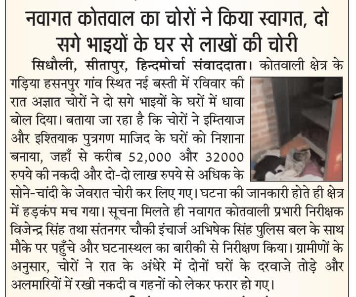 Bhandiya3's tweet photo. @Uppolice @dgpup @Uppolice @sitapurpolice @DmSitapur 
बेखौफ चोर, लापरवाह जिम्मेदार, लाखों की चोरी,उठ रहे सवाल??
सिधौली कोतवाली क्षेत्र में नहीं थम रही चोरियां https://t.co/BCYeFa9CRa