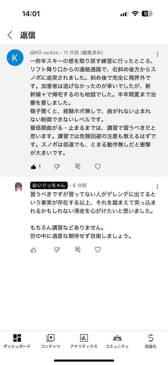 n_jkf's tweet photo. 気の毒だけど、赤の他人に何故そこまで期待できるのか不思議で仕方ない。

講習受けるべきだとしても実際のところ、コントロール不能な人がたくさんいるわけで。

動画でも言ってるけど突っ込まれるかもしれない想定して滑れば嫌な思いしなくて済む。他人や世の中なんて簡単に変えれないんだから自分の思考と構え方を変えるしかない。それでも事故ったならまた勉強になったと学ぶしかない。

マナーとかルールを扱うのが人間である以上、その周知なんて完璧に行えるはずないしミスだって起こるんだから他人に期待も信用もしないのが鉄則。

スキースノーボードだけじゃなく運転も仕事も全部同じだと思うけどね。