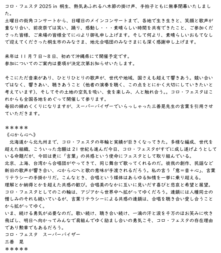 corofesta's tweet photo. コロ・フェスタ2025 in 桐生、熱気あふれる八木節の掛け声、手拍子ともに無事閉幕いたしました。
は11月7日〜8日、初めて沖縄県にて開催予定です。
参加についてのご案内は要項が決定次第お知らせいたします。
＊ご挨拶全文は、画像をご覧ください！ https://t.co/Wojm4WsjXW