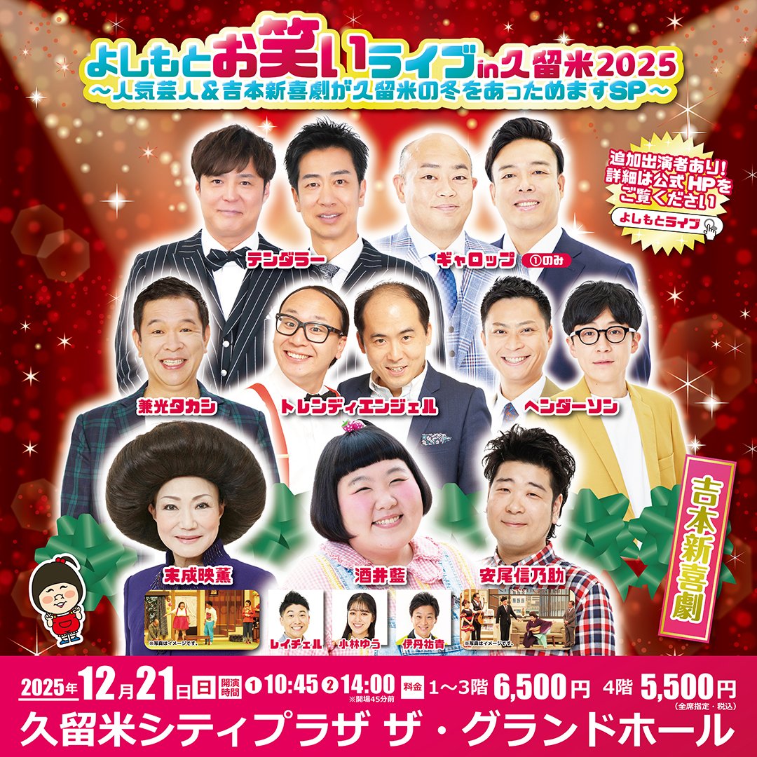 よしもとライブ (@shumatsu_y) / Posts / X