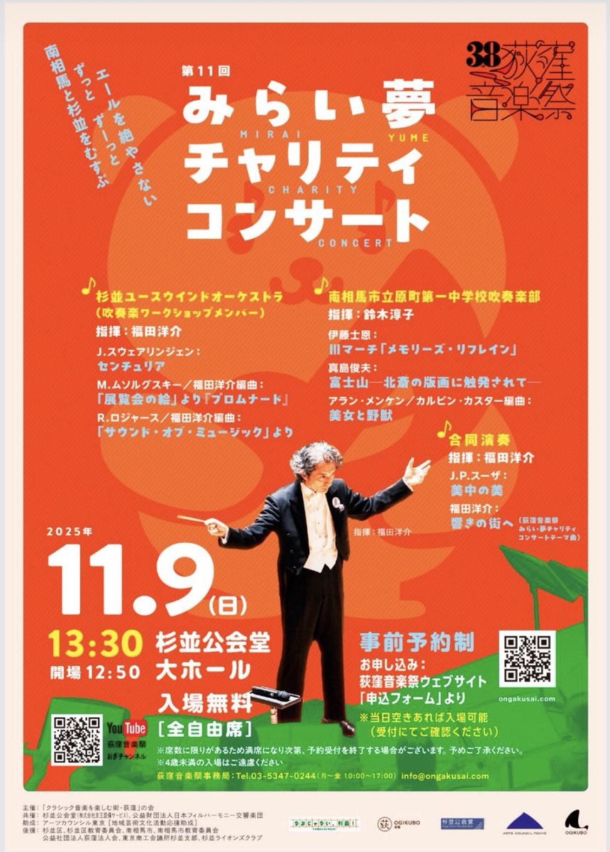 heihachiromukae's tweet photo. 講師として携わっている杉並ユースウインドの皆さんと、荻窪音楽祭みらい夢チャリティコンサートの本番でした😊
150名の皆さんとステージに上がるには多くの方々のご協力がないことには実現出来ません。

改めまして、サポート頂きました全てのスタッフの方々に感謝します🙇‍♂️

https://t.co/H5xmEPgdmo https://t.co/N7YsSg0ikz