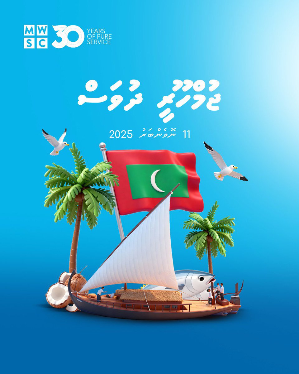 ޖުމްހޫރީ ދުވަހުގެ ތަހުނިޔާ އެންމެހައި ދިވެހި ރައްޔިތުންނަށް  އަރިސްކުރަން