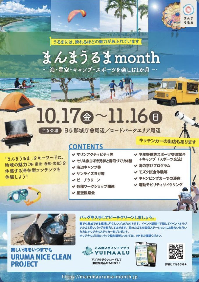 overlanders_oki's tweet photo. オーバーランダーズ沖縄です
参加イベント告知♪

まんまうるまmonth
うるま市の宮城島に渡る海中道路ロードパークエリア周辺にて
jeepルーフトップテント装着車両を展示します✨
2025年11月15日(土)・16日(日)
海中道路ロードパークエリア周辺へGO! https://t.co/bvIuohZghr
