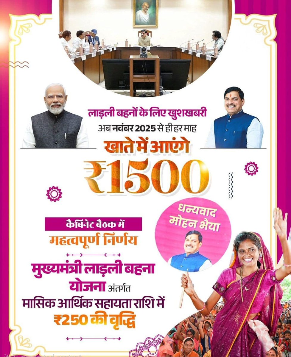 मोहन सरकार का लाड़ली बहनों को उपहार 

आदरणीय मुख्यमंत्री डॉ. मोहन यादव जी नवंबर-2025 से हर माह लाड़ली बहनों के खाते में सकेंगे ₹1500 प्रति माह।
<a href="/DrMohanYadav51/">Dr Mohan Yadav</a>