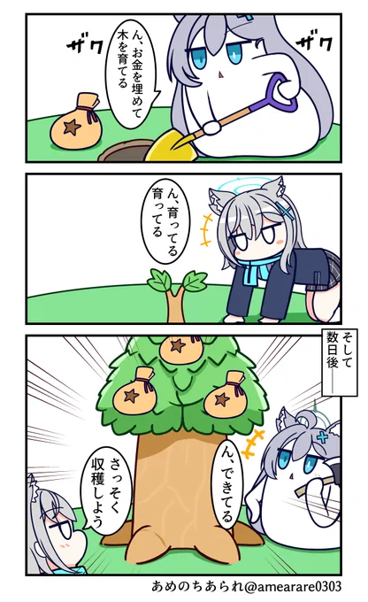 ん、このお金はたぬきから貰ってきた #ブルアカ 